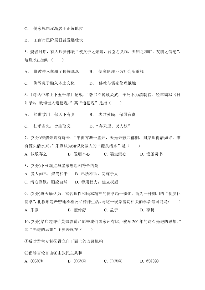 福建省莆田二十五中2020-2021学年高二上学期期中考试历史试题 Word版含答案