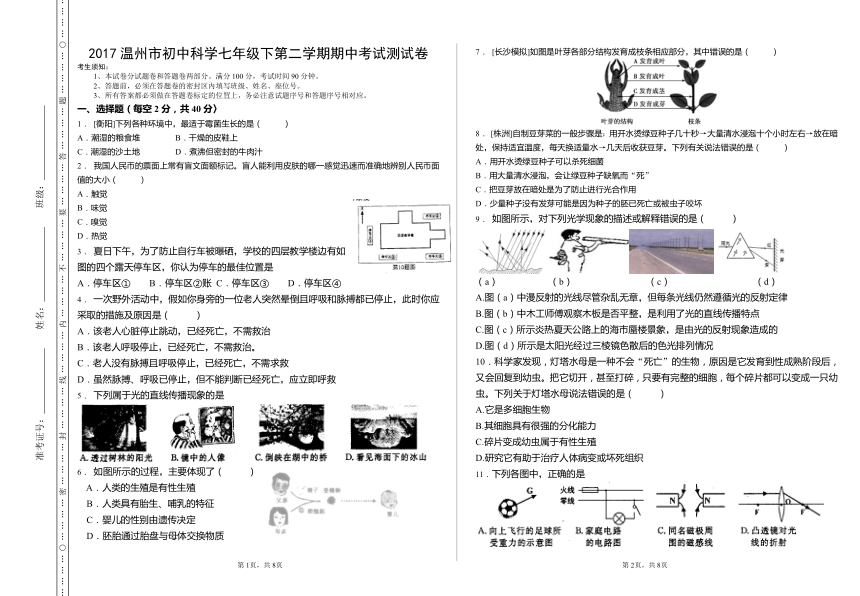 2017年温州市初中科学七年级下第二学期期中考试测试卷（到第2章结束）