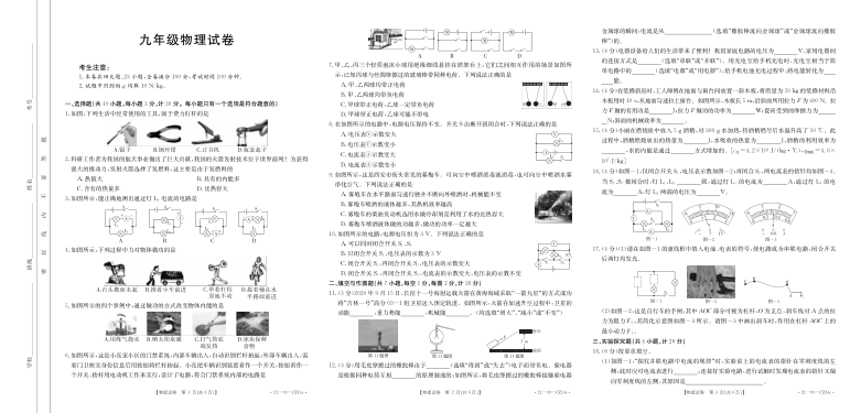 陕西省西安市莲湖区2021届九年级上学期期中考试物理试卷（PDF版 有答案）