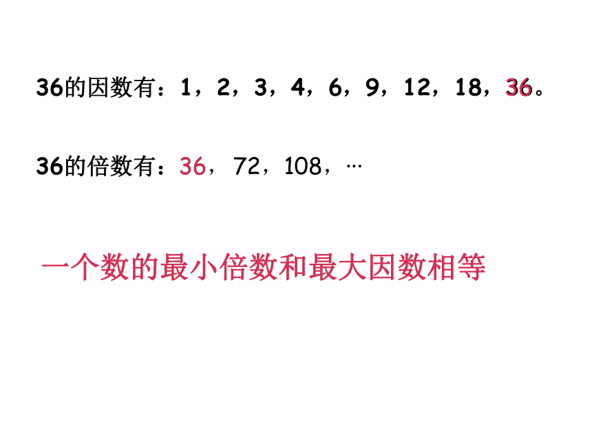 六年级数学总复习(因数倍数)课件