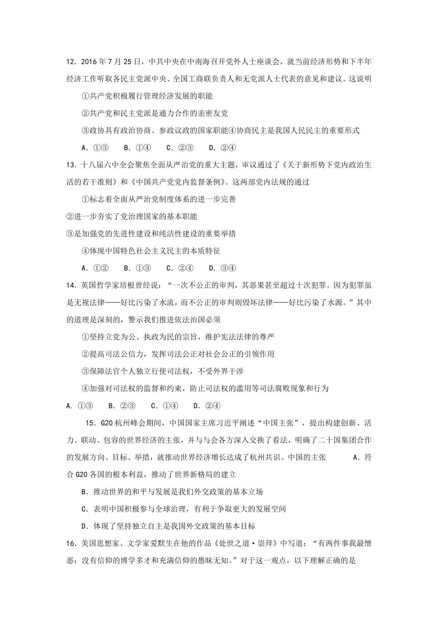 广西陆川县中学2016-2017学年高二下学期6月月考政治试卷