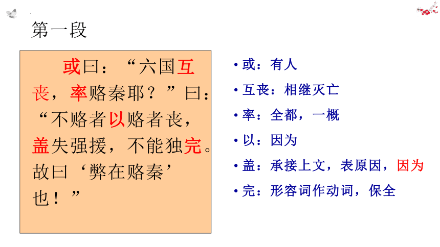 统编版高中语文必修下册第八单元162六国论课件36张ppt