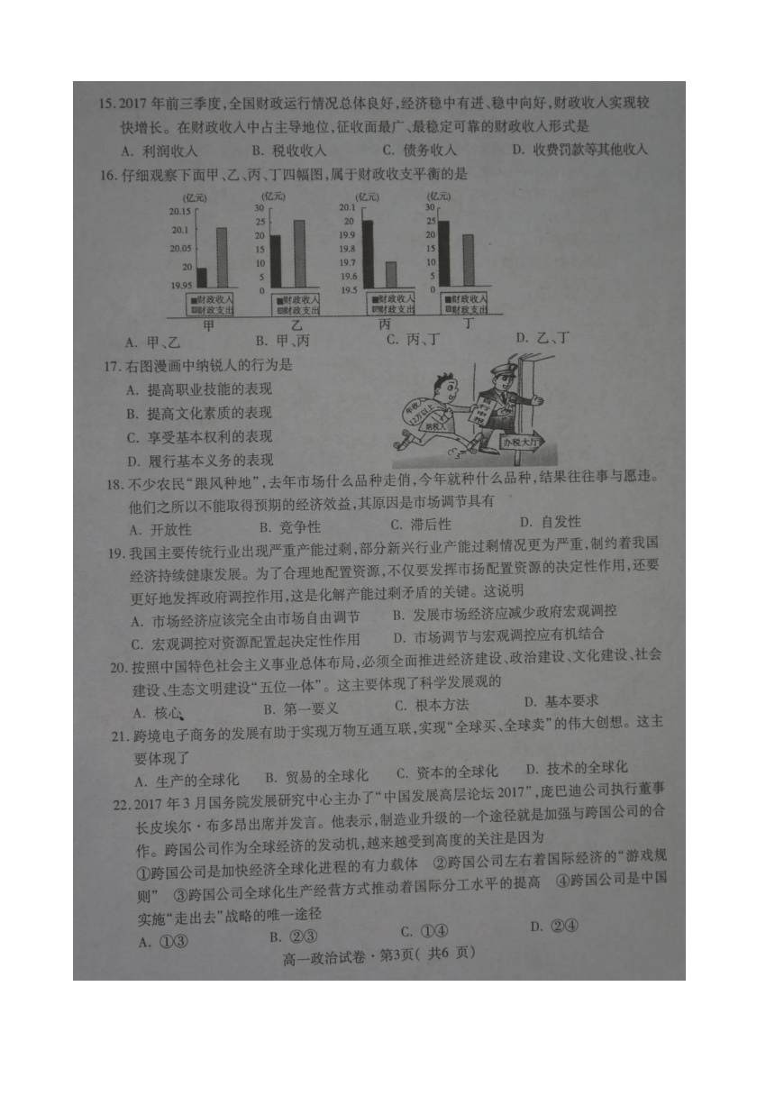 青海省西宁市2017-2018学年高一上学期期末考试政治试题 扫描版含答案