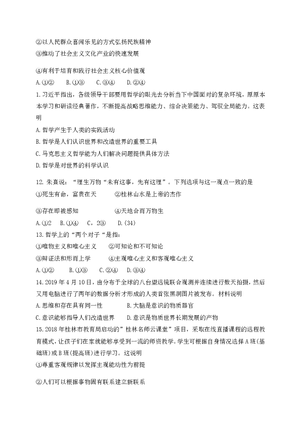 广西桂林市2019-2020学年高二下学期期末质量检测政治试题 Word版含答案