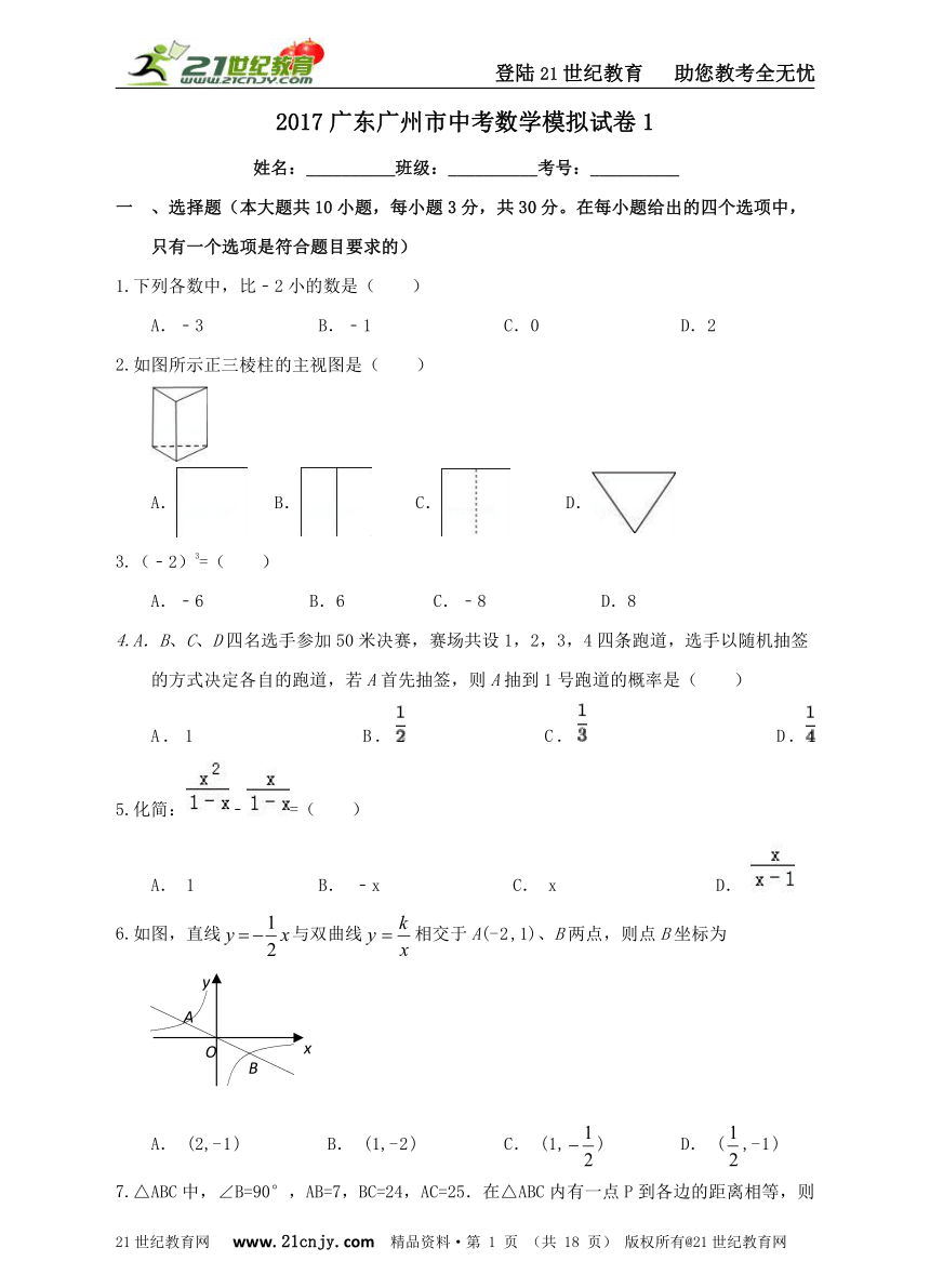 2017广东省广州市中考数学模拟试卷1