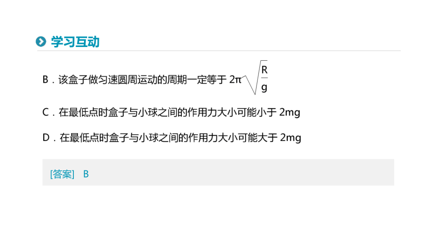 人教版必修2第五章曲线运动专题课：竖直平面内圆周运动模型课件（28张）