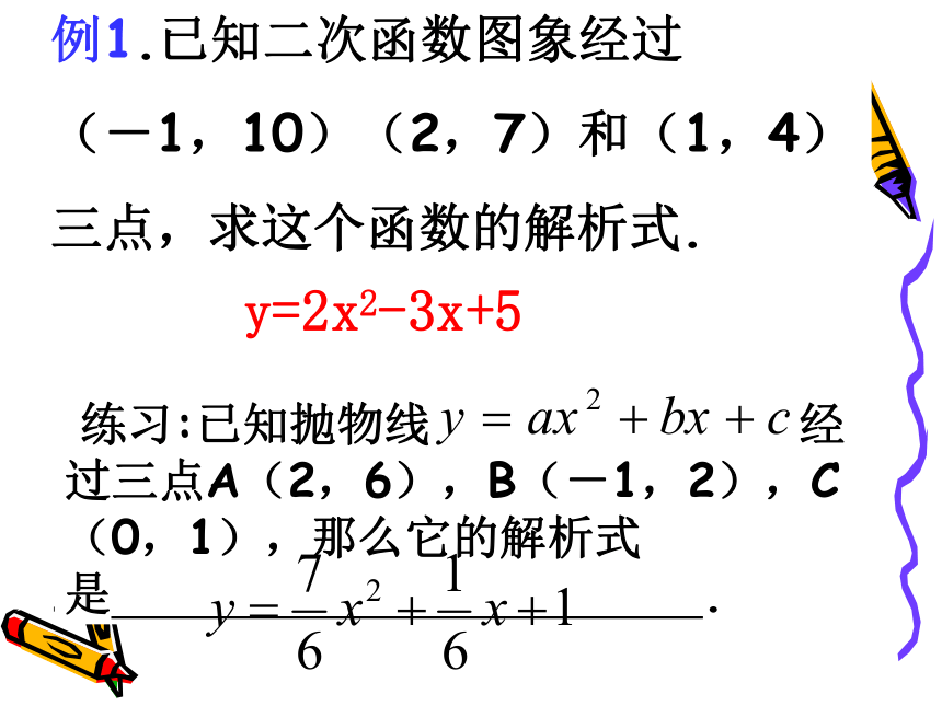 2.8 二次函数三种表示法(广东省深圳市)