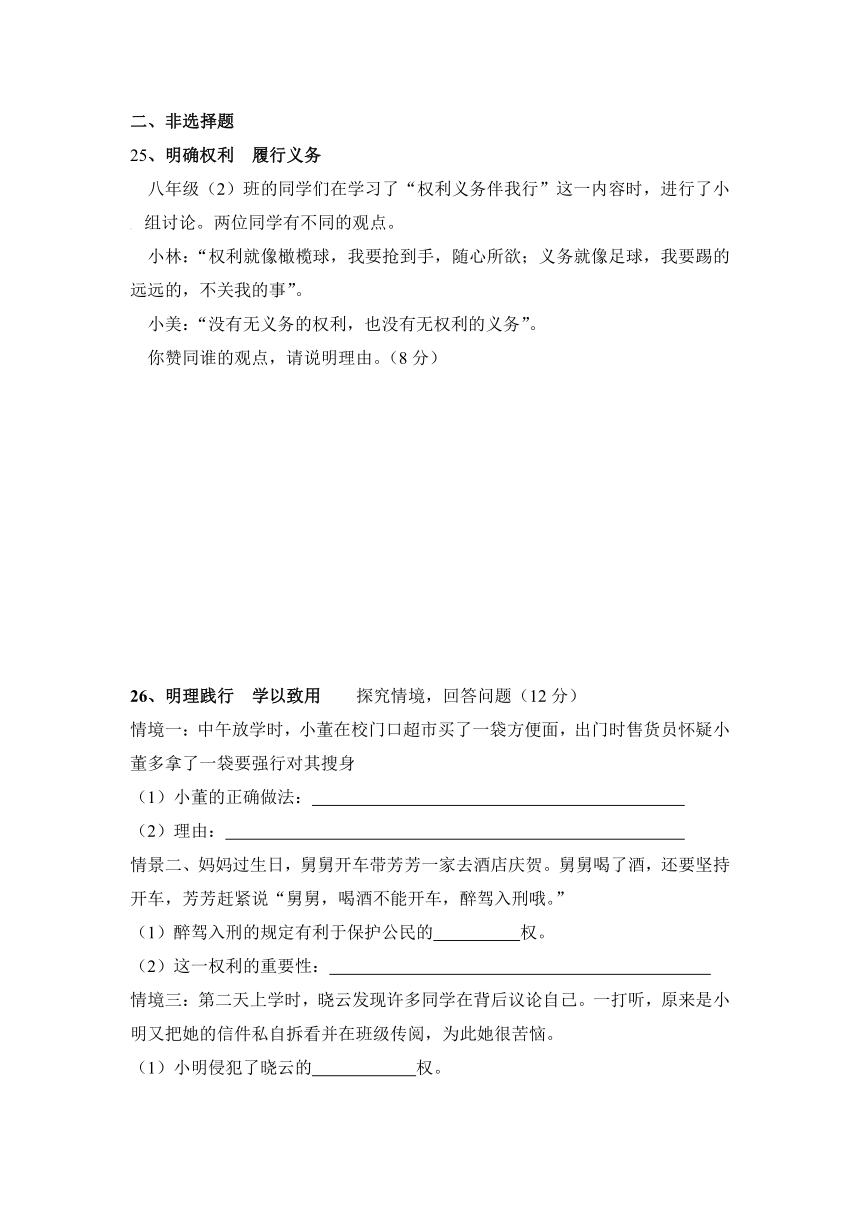 安徽省宁国市D片2016-2017学年八年级下学期期中联考政治试卷