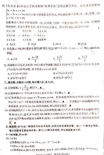 山西省大同市实验中学2020届高三下学期第二次模拟考试数学（理）试卷 PDF版含答案