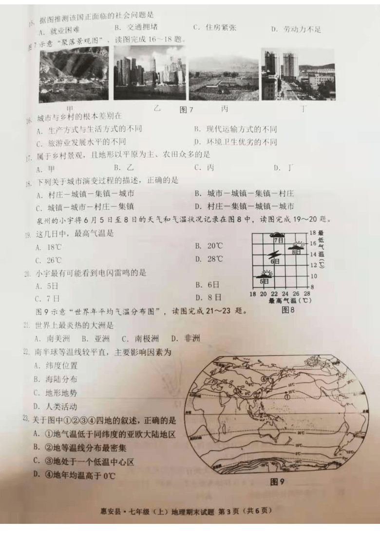 福建惠安县2020-2021学年度上学期期末七年级教学质量检测 地理扫描版（含答案）