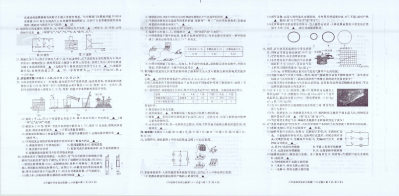 浙江省湖州市长兴县2020-2021学年第一学期八年级科学知识点检测（三）（图片版，含答案）（到第4章第4节）