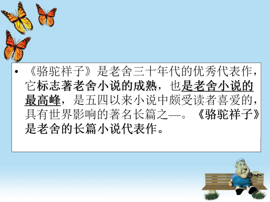 语文版八年级上名著导读《骆驼祥子》课件(33张)