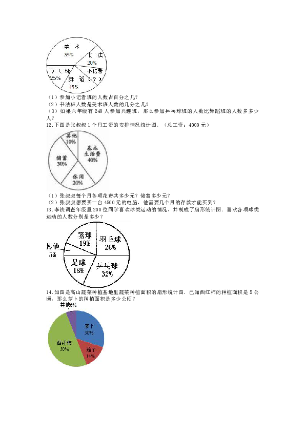 北师大版六年级数学上册《数据的处理》复习提高训练卷（含答案））