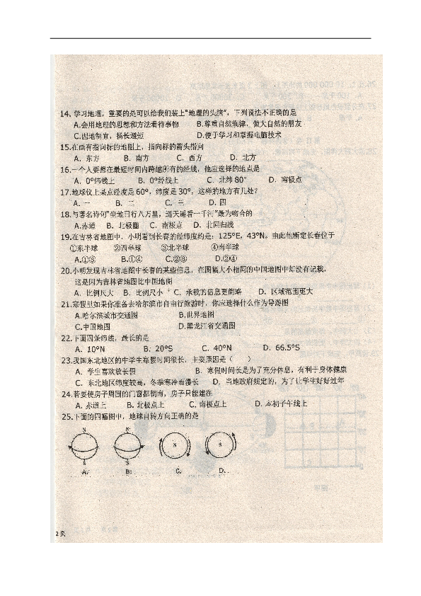 人教版（新课程标准）吉林省长春市经开区2019-2019学年七年级上学期期中考试地理试题（图片版，无答案）