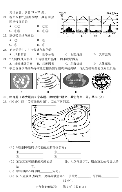 湖南省常宁市城区2018-2019学年七年级上学期期末考试地理试卷（PDF版含答案）