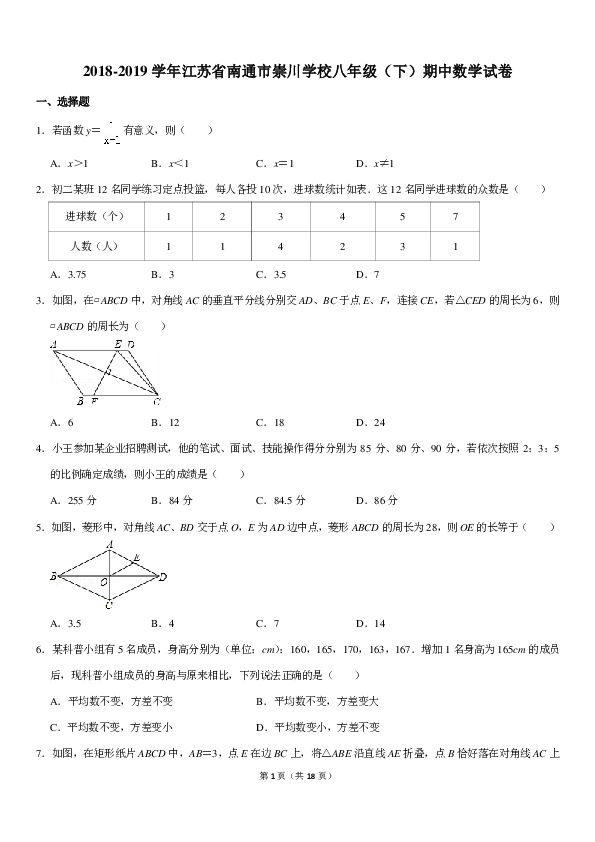 2018-2019学年江苏省南通市崇川学校八年级（下）期中数学试卷（PDF解析版）