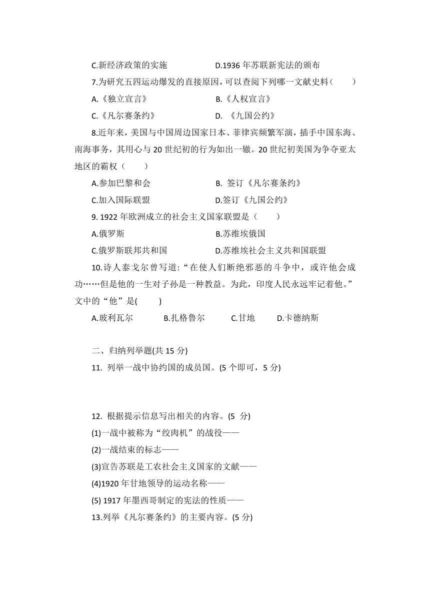 第三单元 第一次世界大战和战后初期的世界 单元复习与测试题（含答案）人教版历史 九年级下册_21世纪教育网-二一教育