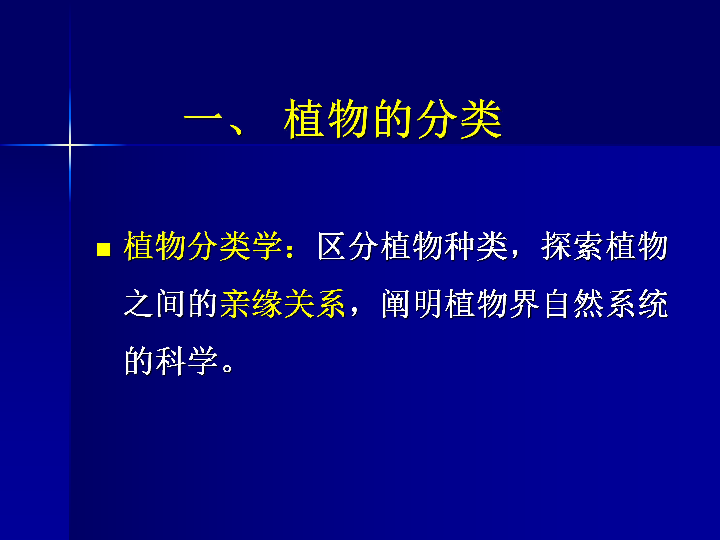 小学科学植物形态结构与分类(共398张PPT)