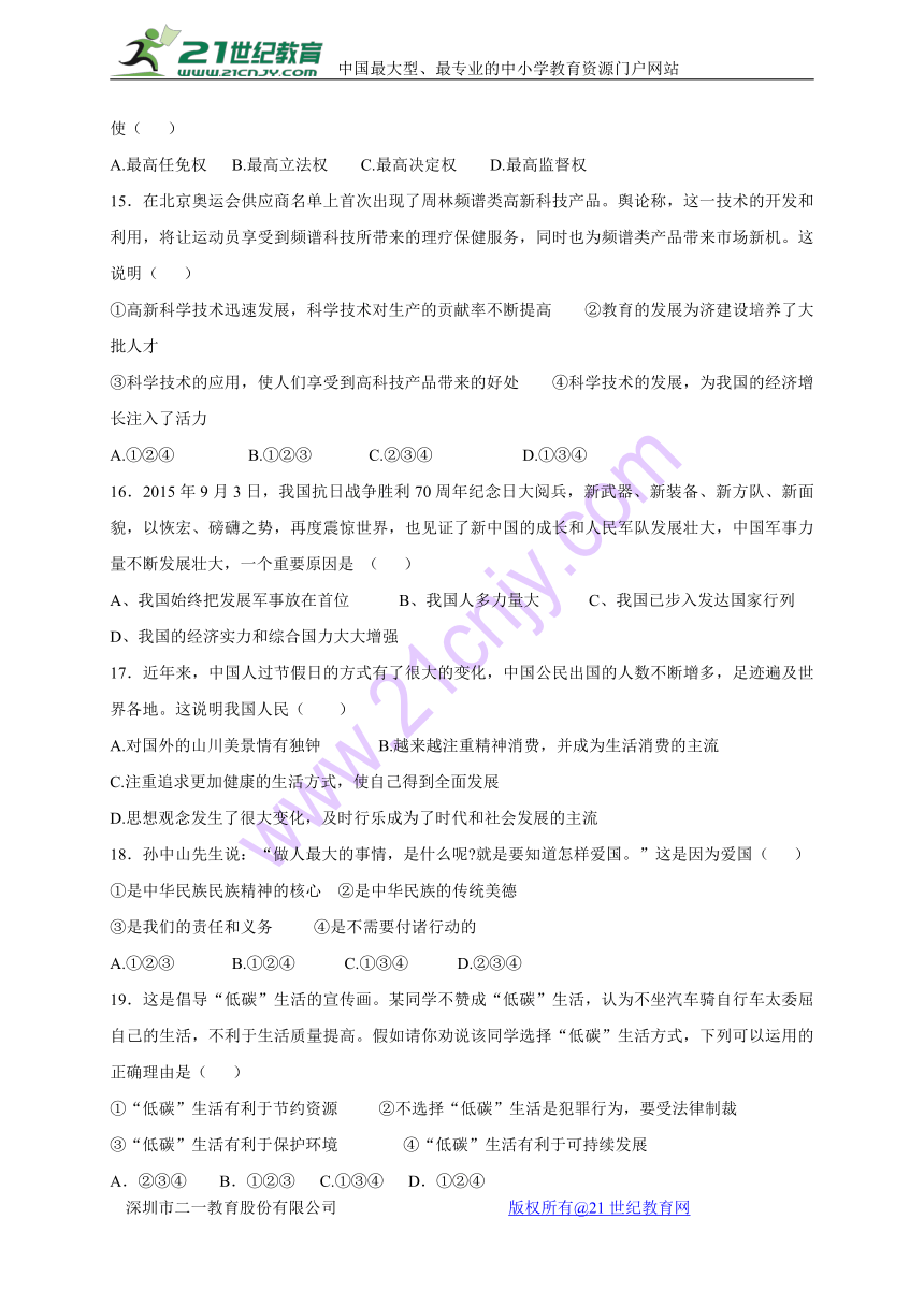 宁夏石嘴山市第十七中学2017届九年级上学期期末考试政治试题（无答案）