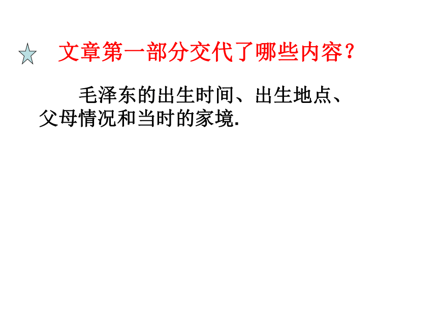 毛泽东的少年时代