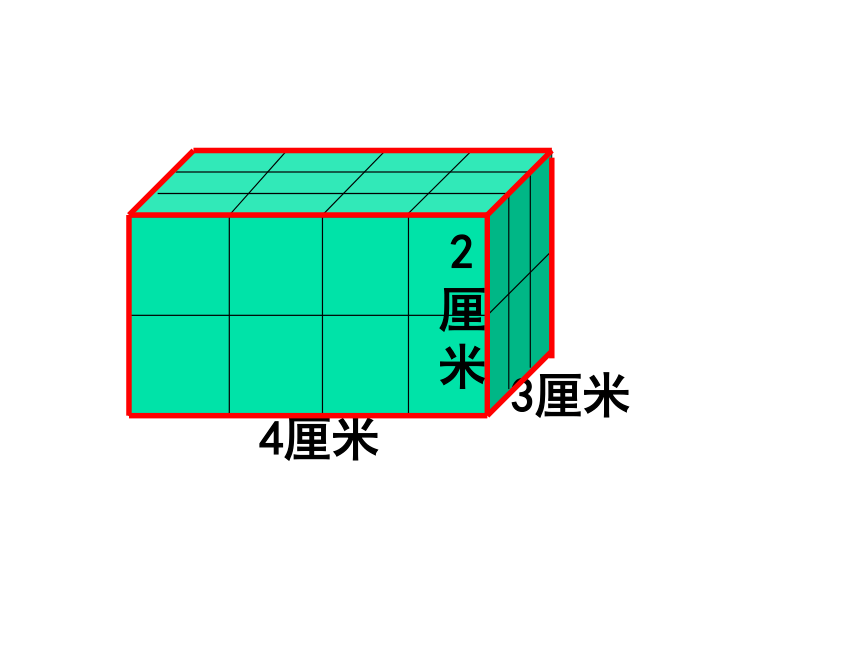1.6长方体和正方体体积计算 课件（53张ppt）