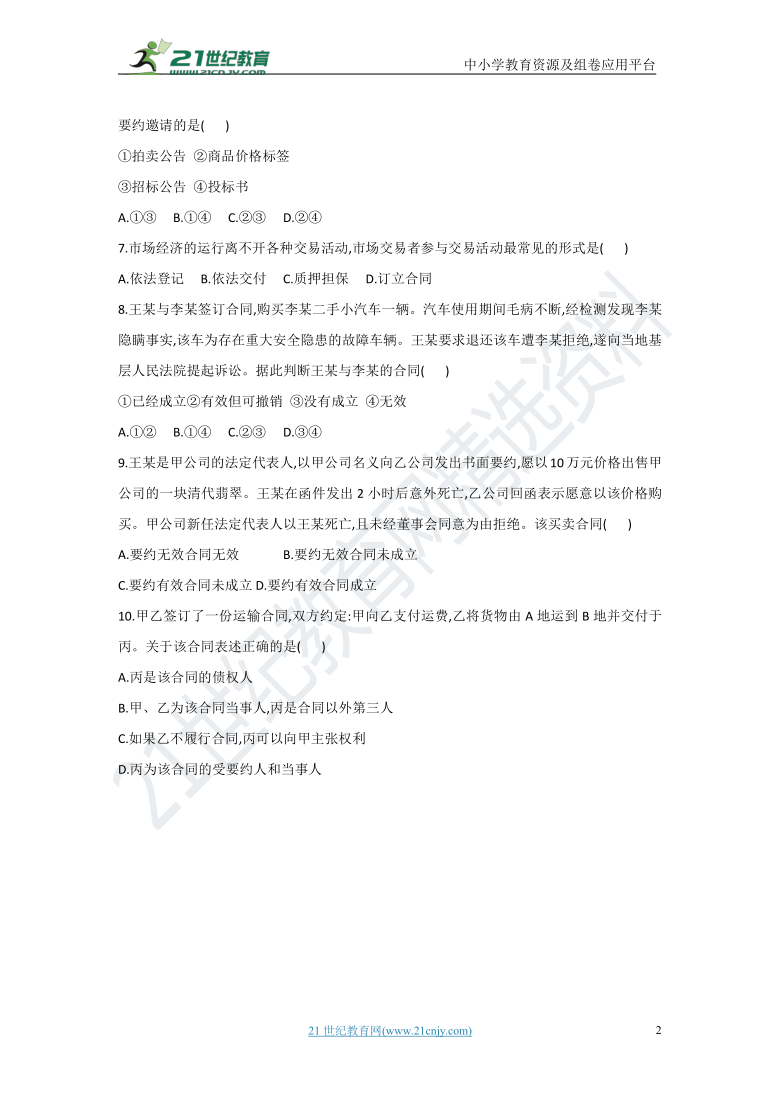 【寒假作业】2020-2021学年高二政治人教统编版选择性必修2寒假复习专题检测3.1订立合同学问大（含解析）