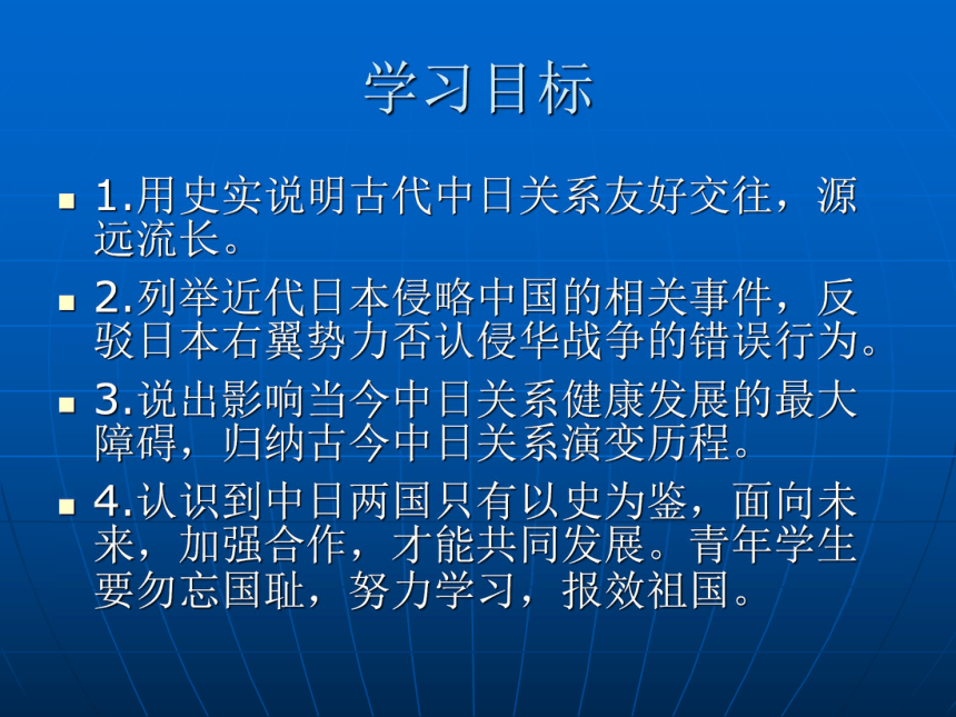 安徽省2017年中考历史专题复习(中日关系) 复习课件