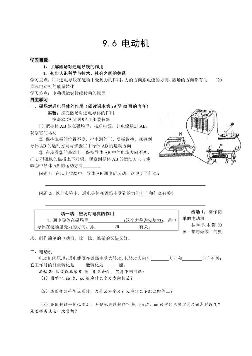 9.6 电动机