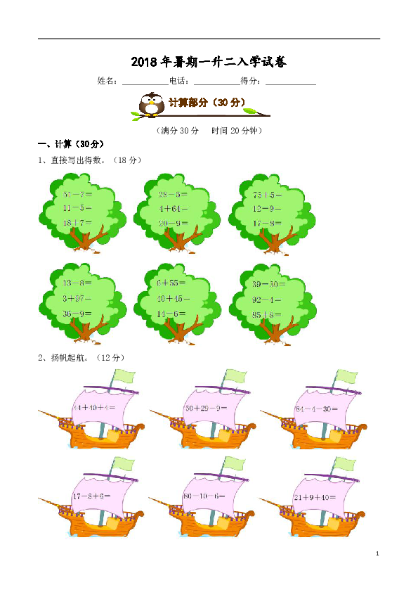 青岛版数学一升二入学测试（含答案）