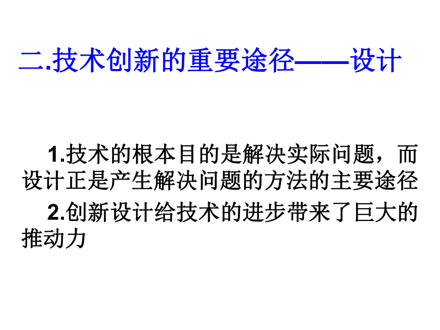 设计是技术的关键