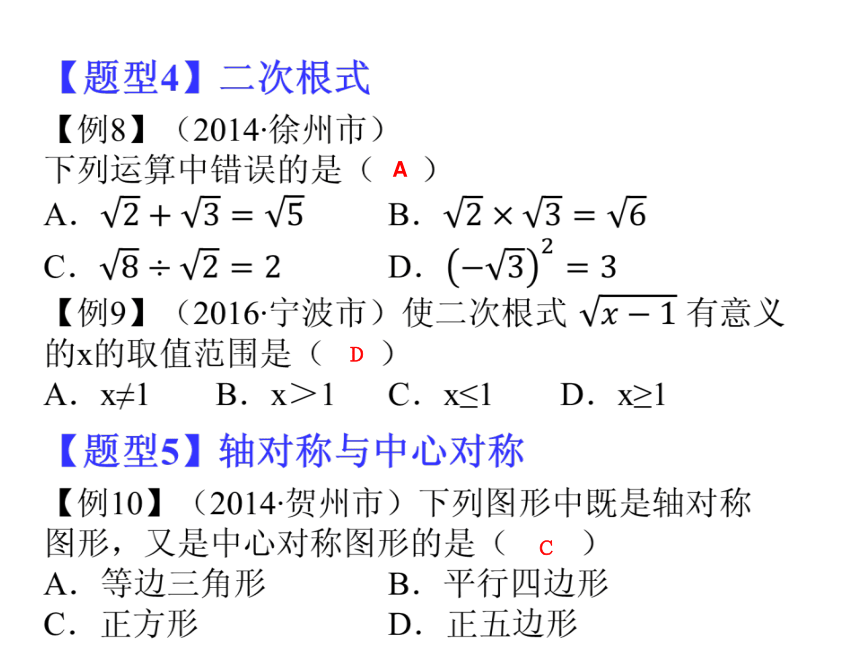 2017年福建省中考数学复习专题一 选择题与填空题试题课件