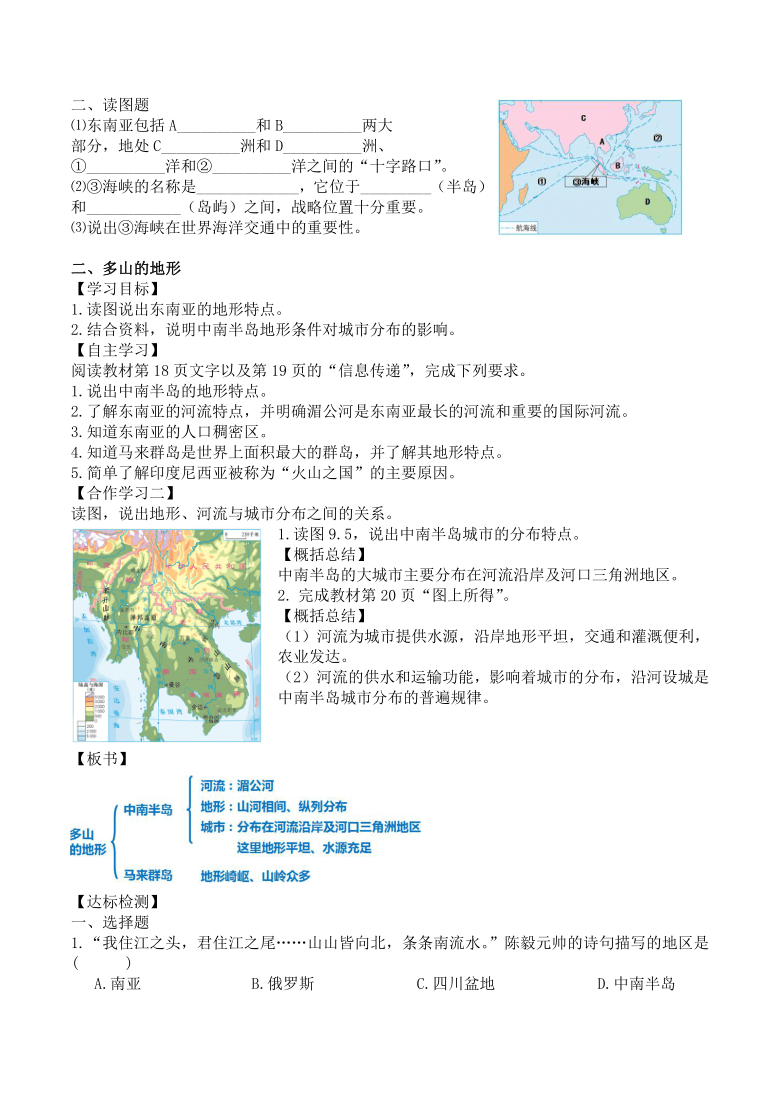 2020-2021学年初中地理晋教版七年级下册 9.1《东南亚——两洲两洋的十字路口》教学设计（2课时）