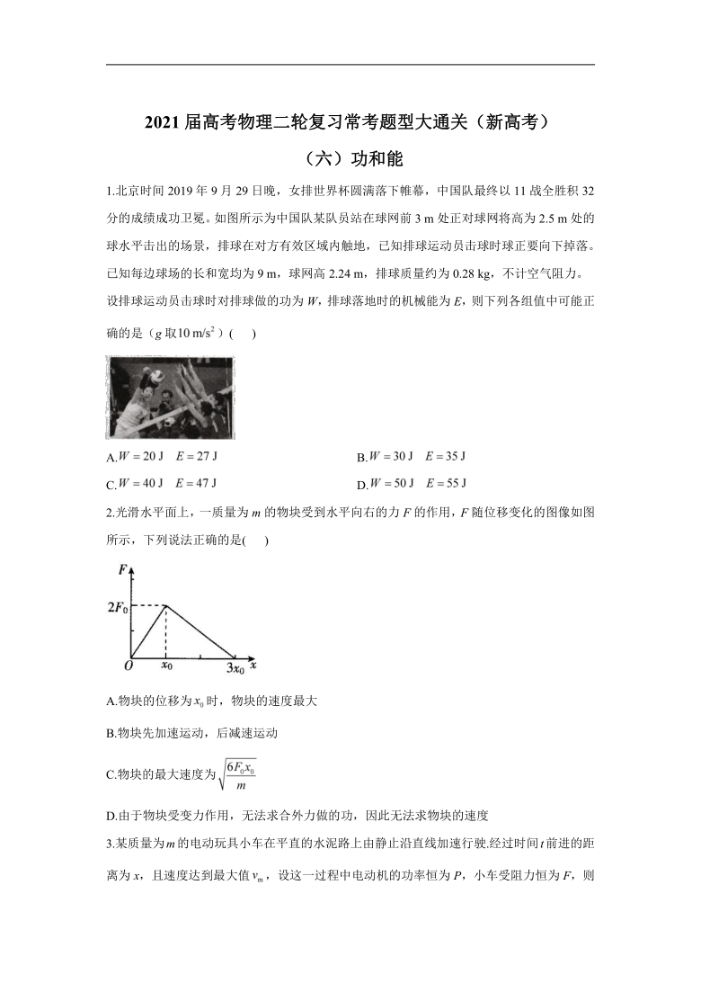 2021届高考物理二轮复习常考题型大通关（新高考）（六）功和能