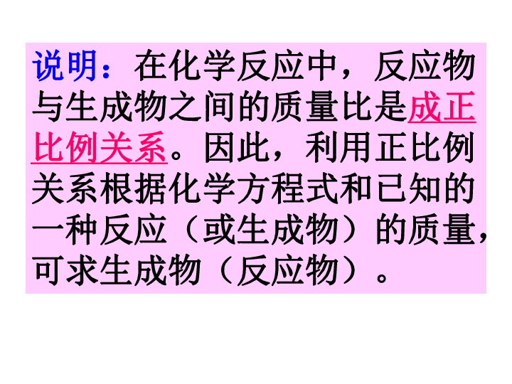 京改版九年级上册化学  7.3 依据化学方程式的简单计算 课件（34张PPT）