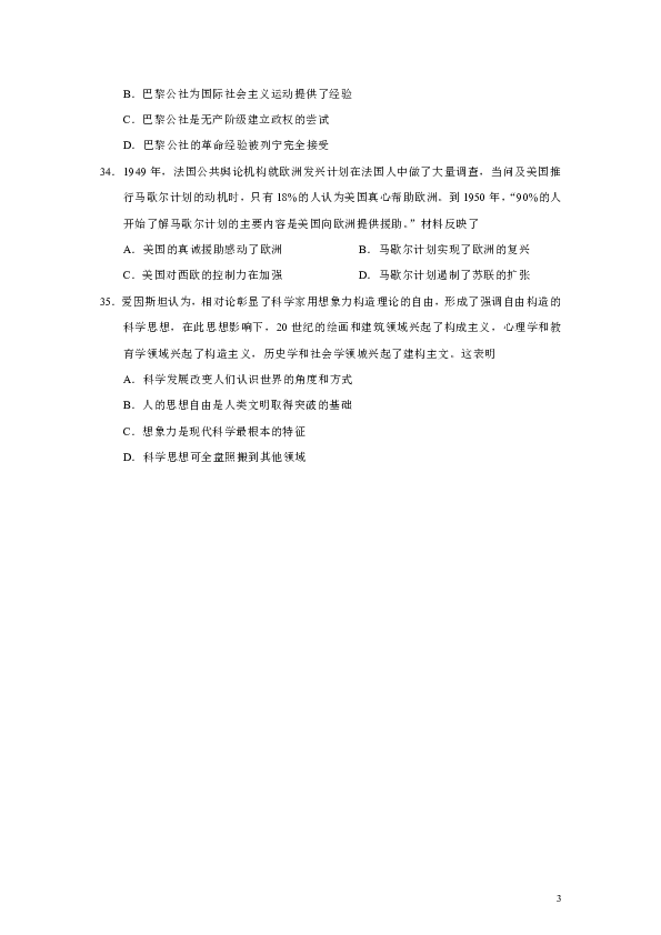 贵州省贵阳市2020年高三3月适应性考试（一）文综历史试题（Word版）