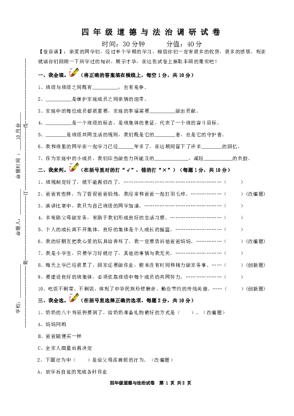 江苏省2019-2020学年上学期四年级道德与法治期中测试