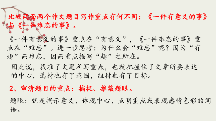 2021冲刺中考作文提分专题命题作文课件——2021年中考语文系统复习 课件（43张PPT）