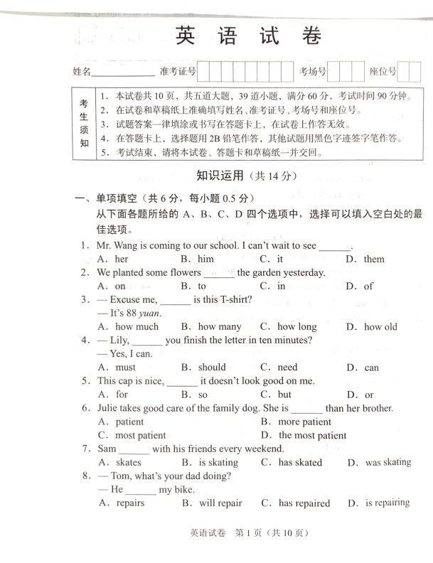 北京市2019年中考英语试题（PDF版，含答案）