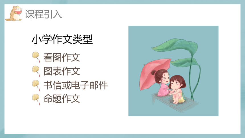 小升初-书面表达人物篇 课件(共29张PPT)