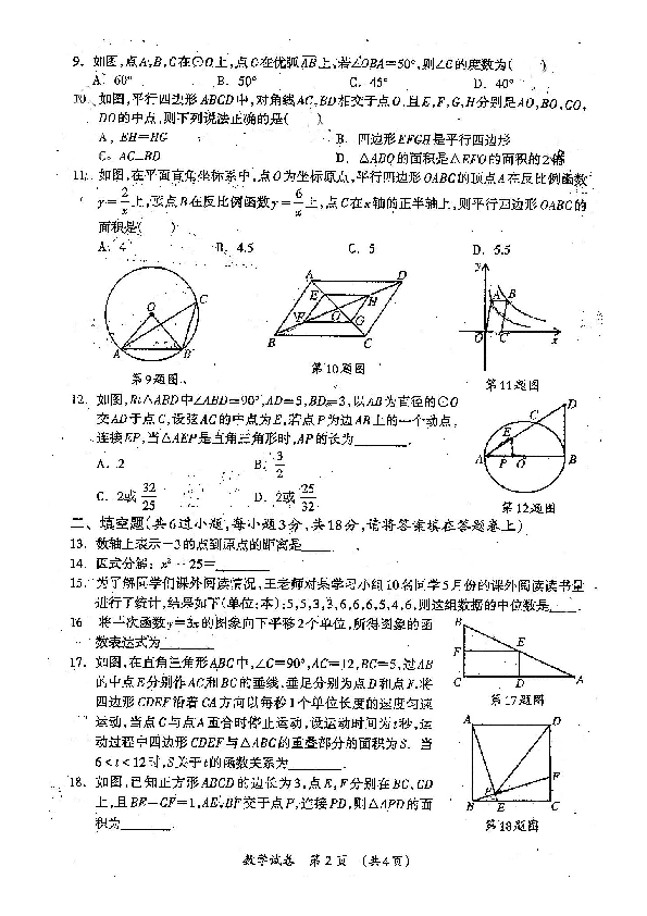 广西桂林市2020年九年级中考适应新训练数学试卷(扫描版，无答案)