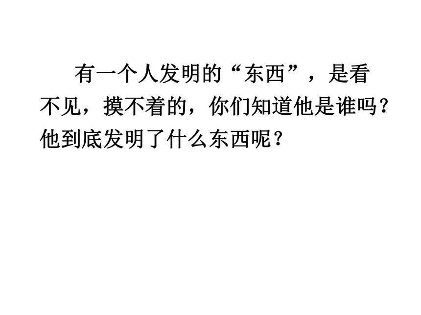 《他发明了什么》 课件