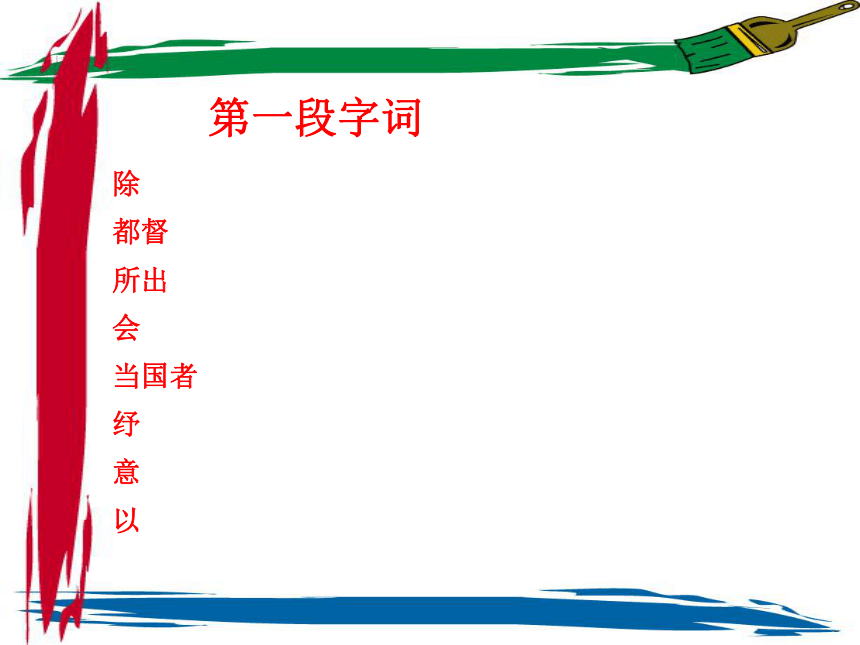 ]江苏省赣榆县海头高级中学高中语文必修三_第二专题《指南录后序》课件