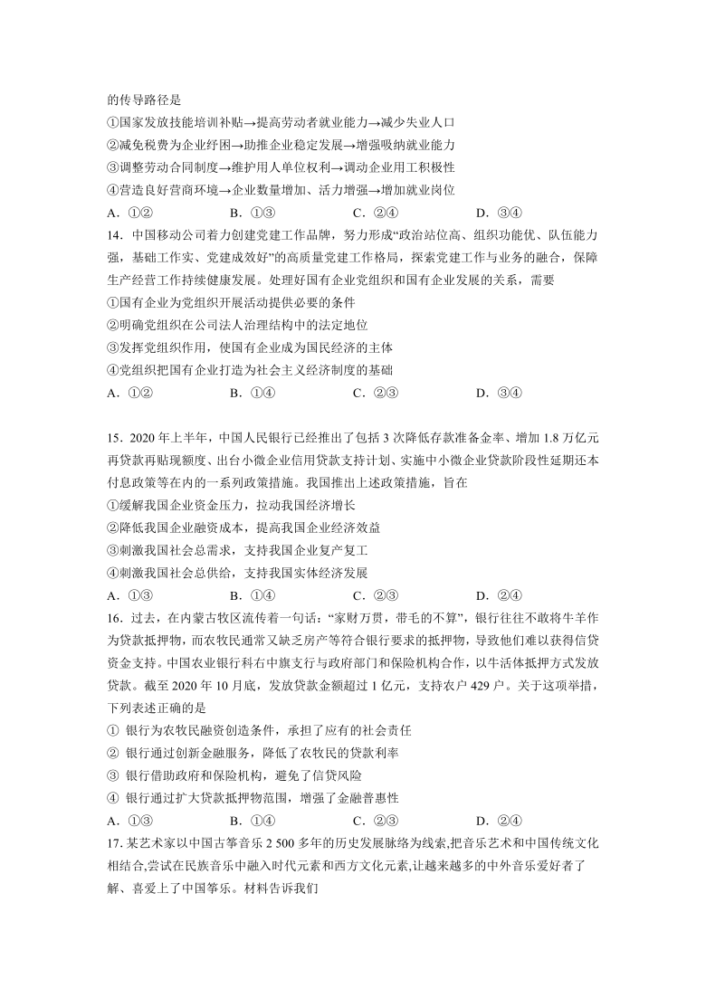 吉林省洮南市第一高中2020-2021学年高二下学期期末考试政治试题 Word版含答案