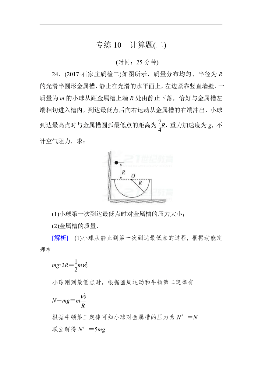 2018届高三物理二轮复习高频考点强化专练：专练10（含解析）