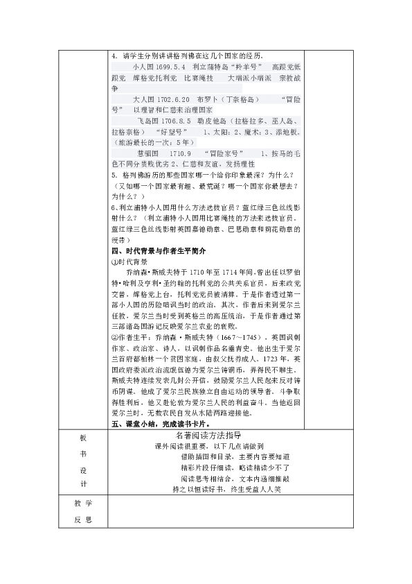 格列佛游记 教案