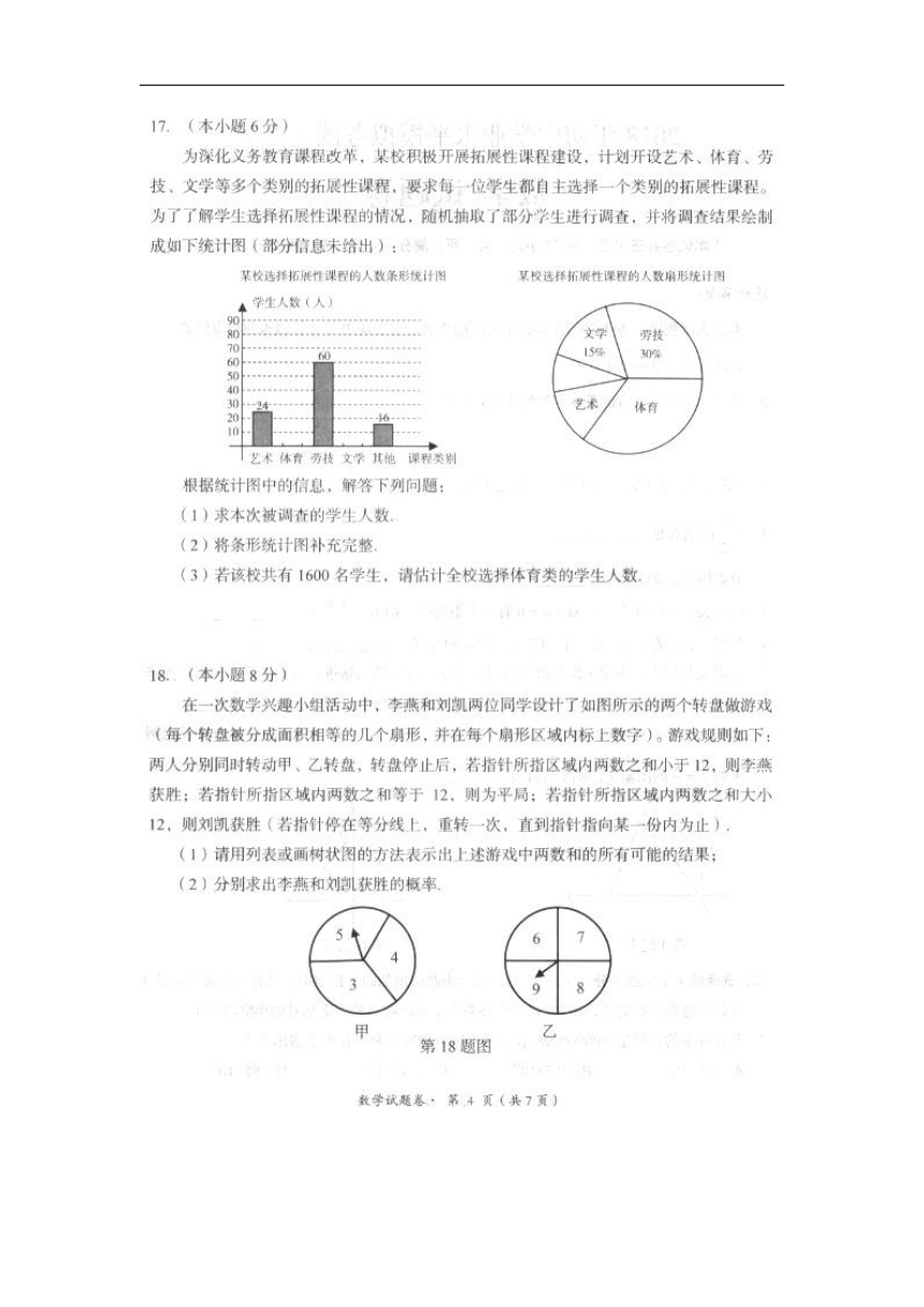 云南省昆明市十县区2018年初中学业水平模拟考试（二）数学试卷（扫描版）