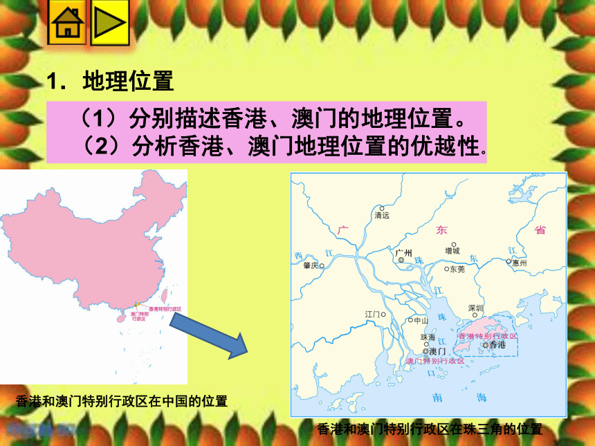 粤教版八年级地理一册：8.3  香港、澳门课件