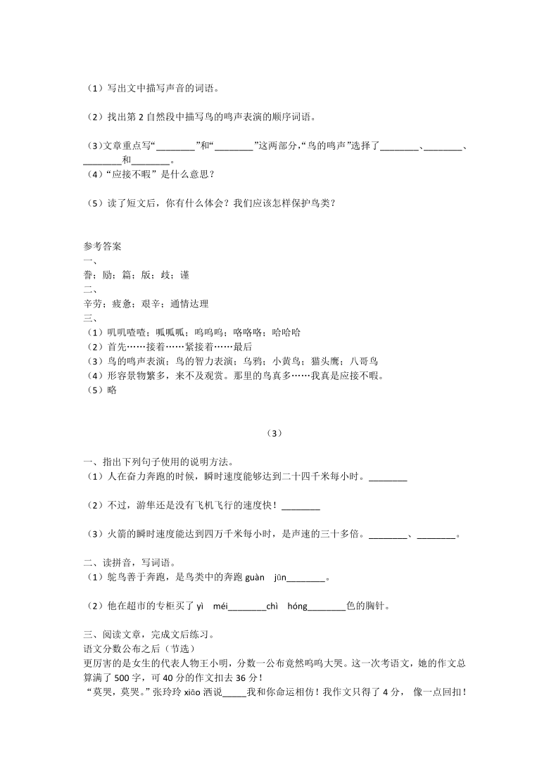 统编版五年级上册语文试题-基础知识、阅读理解专项练习，共5篇   （有答案）