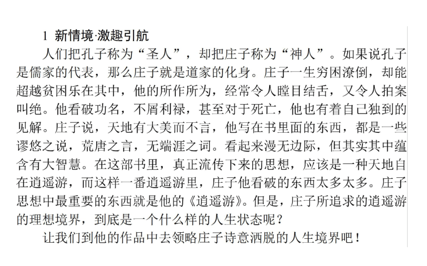 2017-2018学年高二语文新课标先秦诸子选读课件：5.1无端崖之辞