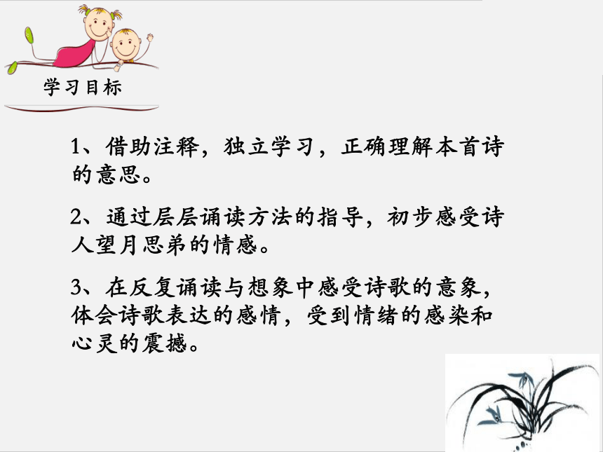 九年级上册第三单元课外古诗词诵读（一）课件（共111张幻灯片）